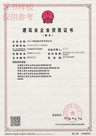古建筑工程专业承包资质去哪里出售