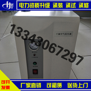 裕华专业做电力一级到五级承装承修 资质升级 干燥空气发生器小于-40℃
