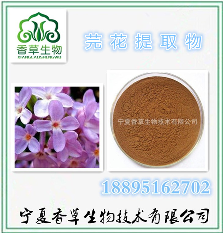 芫花提取物20:1规格可定制水溶性 1kg起批 芫花粉 芫花浸膏粉