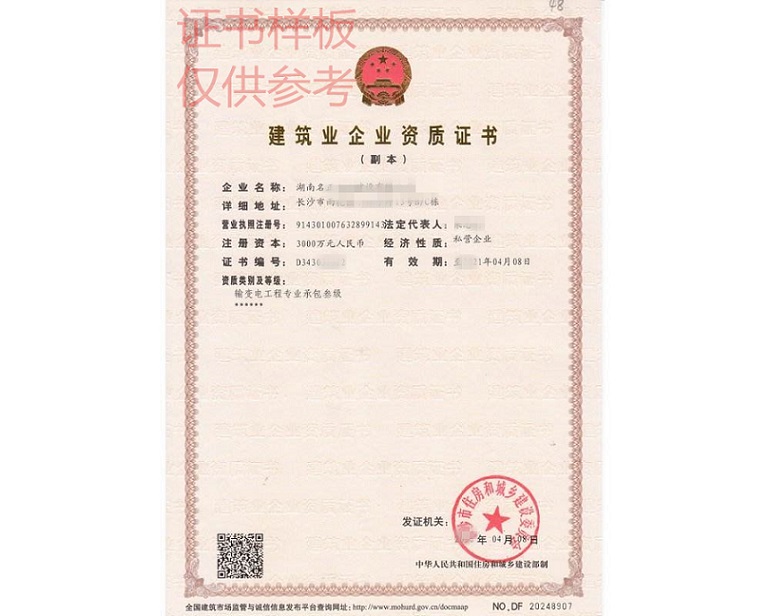 哪里出售输变电工程专业承包资质