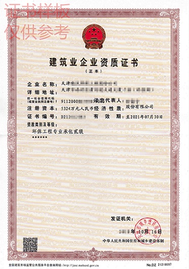哪里可以办理环保工程专业承包资质