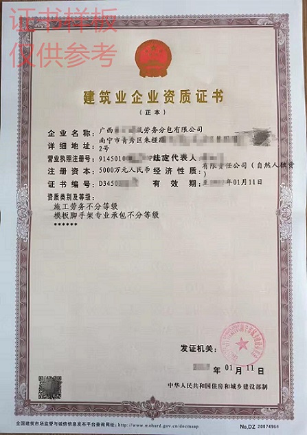 哪里可以转让模板脚手架专业承包资质