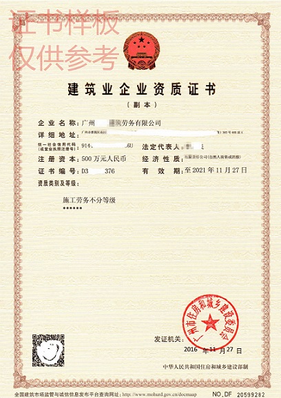 去哪里可以办理施工劳务资质