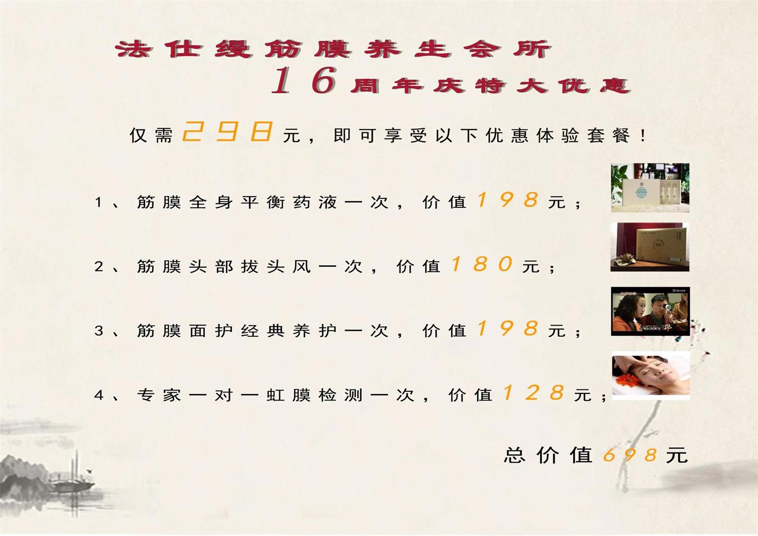 保健养生加盟,痛风中医养生加盟,青岛法仕缦