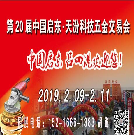 2019南通五金会_启东五金展