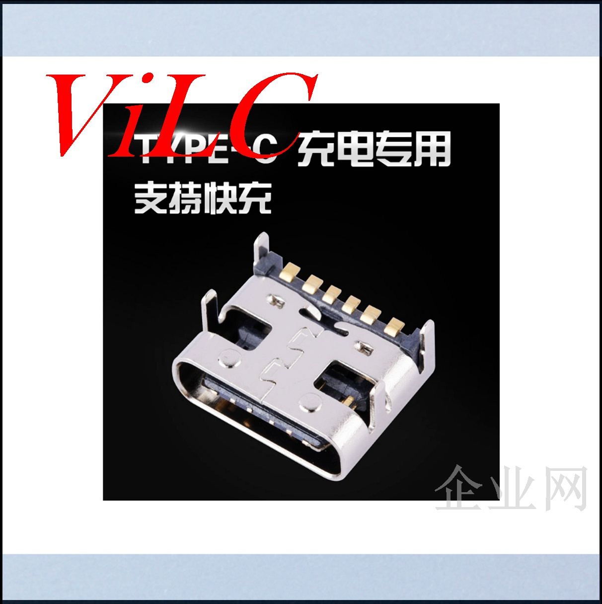 TYPE C充电专用母座 PD快充 6P镀金加宽 编带包装