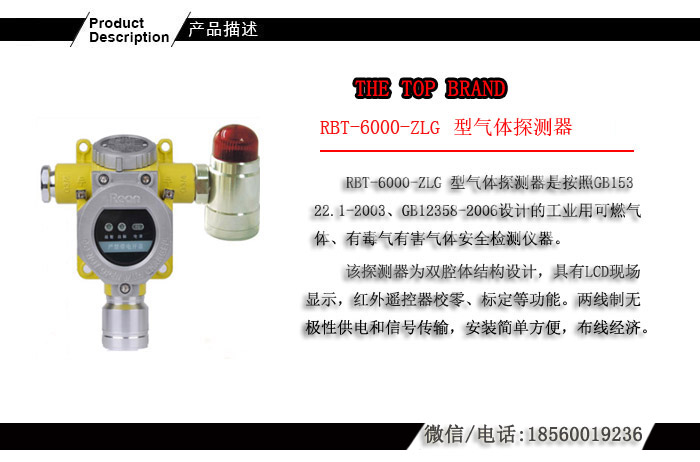 油漆气体报警器（可燃/有毒气体报警器）产品概述
