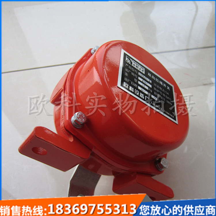 皮带防跑偏开关 拉绳开关双向拉绳开关