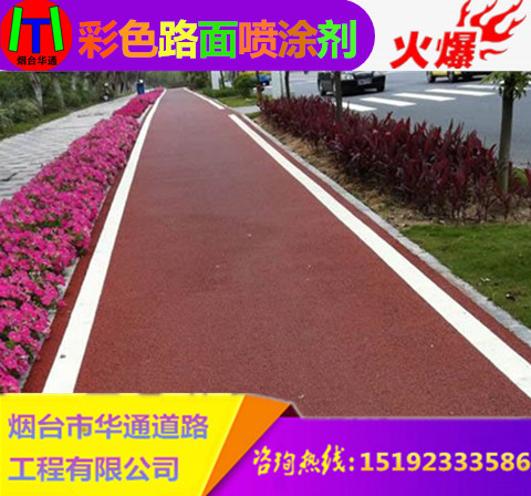 江苏无锡道路改色剂改变路面颜色非他莫属