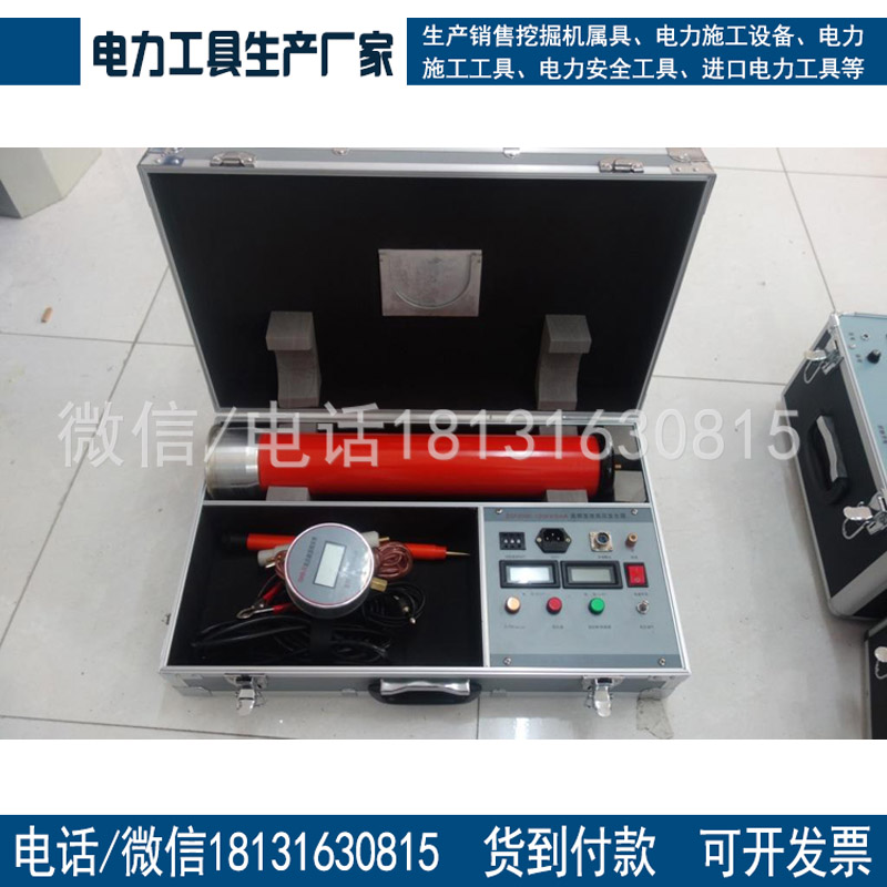 便携式直流高压发生器DC: 120kV/2mA电力承装 承修资质升级办