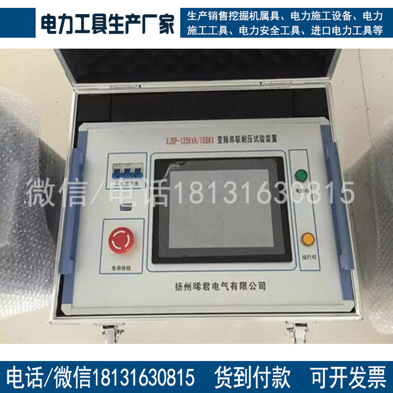 办资质800KV/  30~300Hz 变频串联谐振试验成套装置电力承装修试所需工具