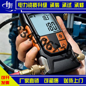 裕华专做电力一级到五级承装承修 资质升级资质单数字真空计 数显真空压力计