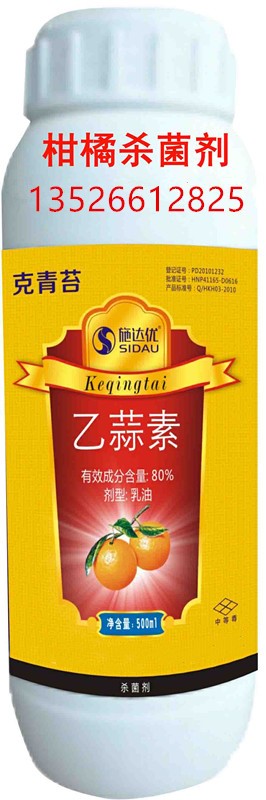 柑橘青苔快克果树专用杀菌剂青霉病绿霉病的克星厂家批发