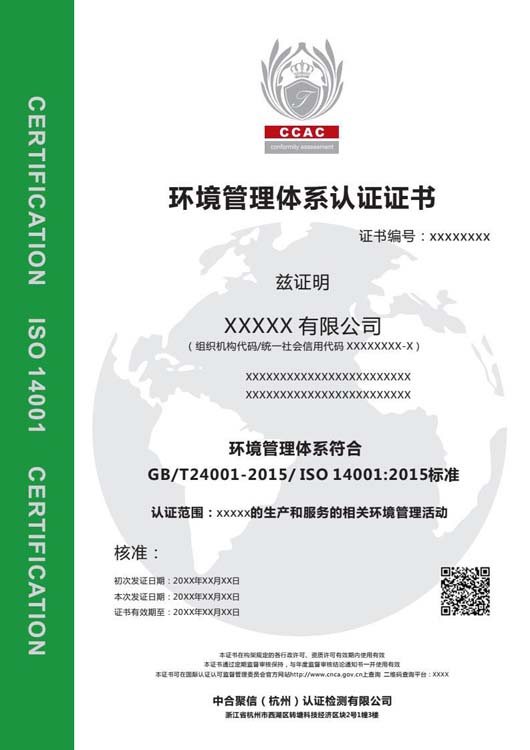 浙江_江苏_上海_ISO14001_环境管理体系认证服务