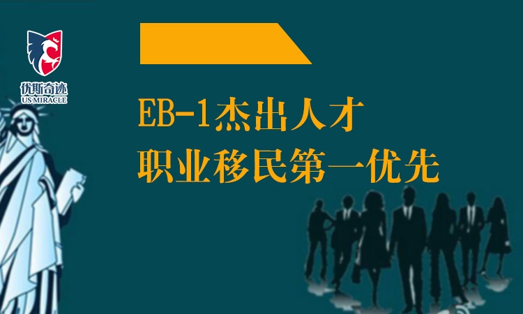 摆脱无售后的方法，优斯奇迹美国移民咨询美国 人才让你售后