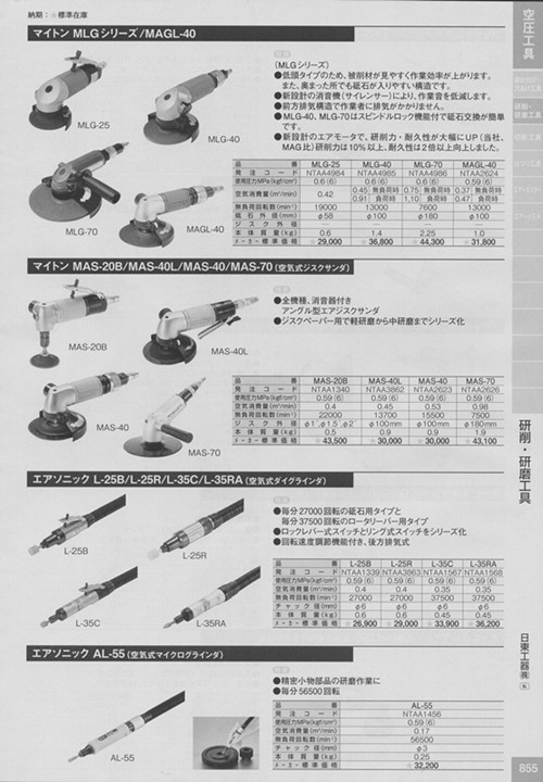 日東工器（株）气动工