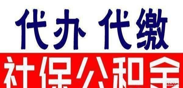 代理柳州企业社保，代交柳州职工社保，代办柳州工伤处理