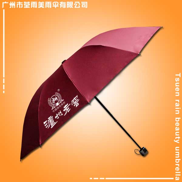 【河源雨伞厂】生产-泸州老窖三折黑胶雨伞 河源太阳伞厂 河源广告伞