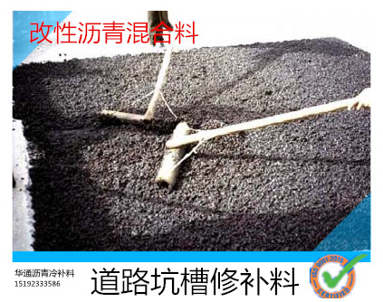 江苏无锡沥青冷补料锋芒毕露修坑槽毫不手软