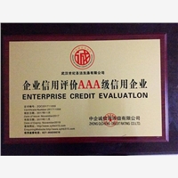 为你的湖北AAA级信用评级产品，认真质量把关