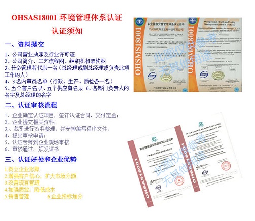哪里办理OHSAS18001价格实惠