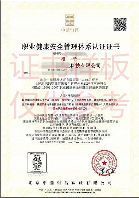 哪里办理OHSAS18001需要几天