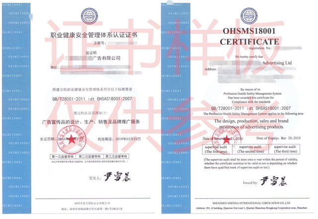 哪里办理OHSAS18001认证要具备什么条件