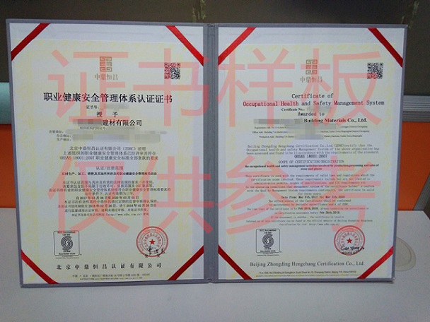 哪里办理OHSAS18001体系认证的流程