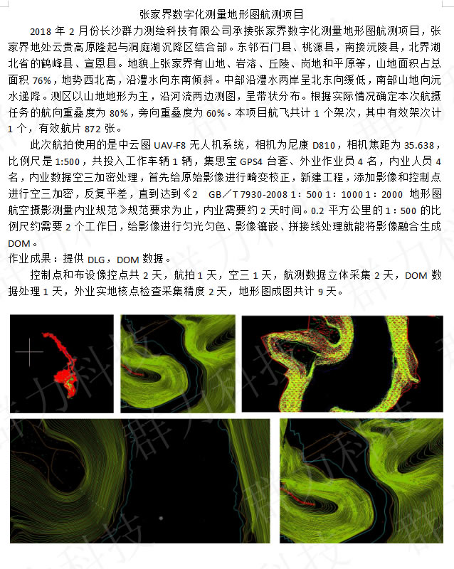 合浦县承接数字化测量地形图航测项目