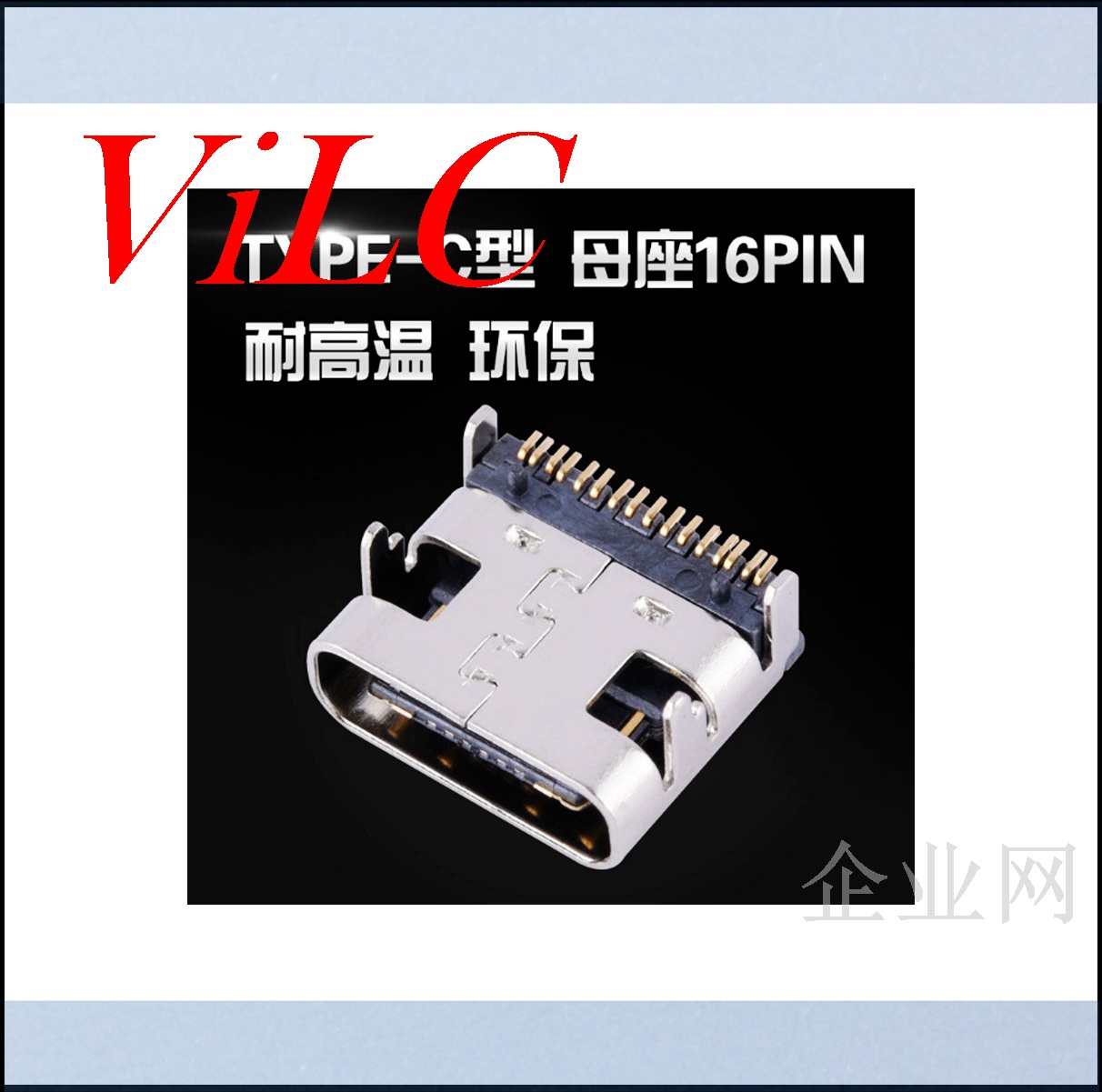 TYPE C型母座 16P单排针贴板 有柱 四脚插板 大电流