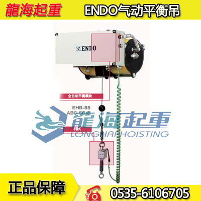 ENDO气动平衡吊价格 EHB-85C气动平衡吊图片
