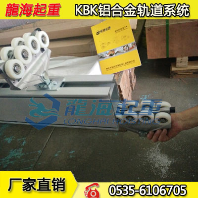750公斤KBK铝合金轨道系统 kbk750公斤KBK铝合金轨道系统 kbk轨道串联小车轨道串联小车