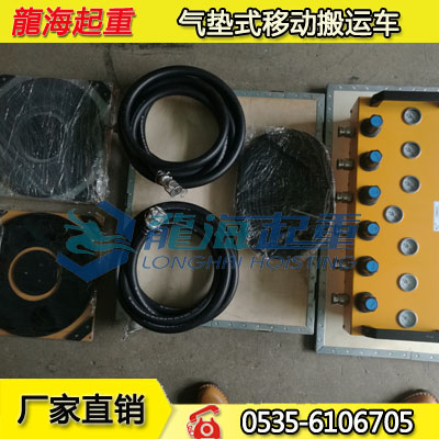 气垫式移动搬运车生产厂家 气垫式搬运车LHQD-16-4