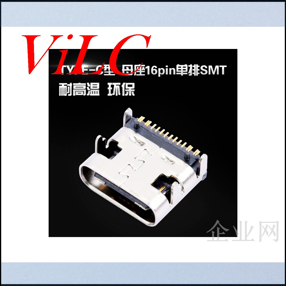 16PIN单排贴片SMT-TYPE C母座 四短脚插板 有柱