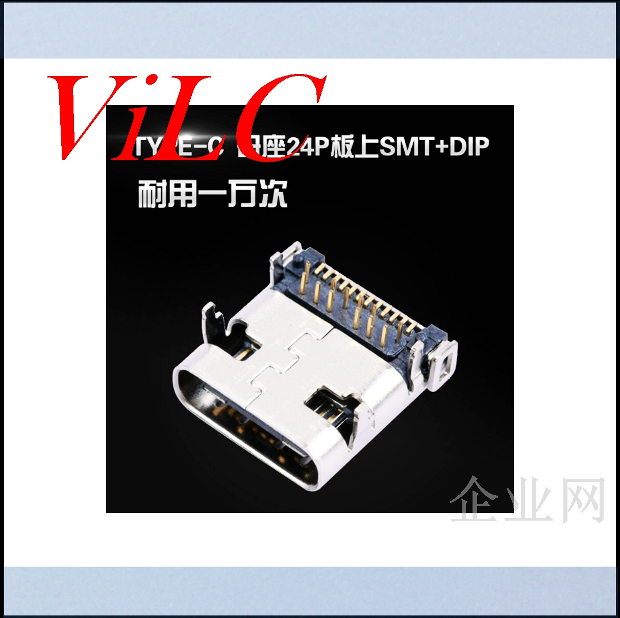 板上型TYPE C母座 24PIN前插后贴 有柱 四脚插板