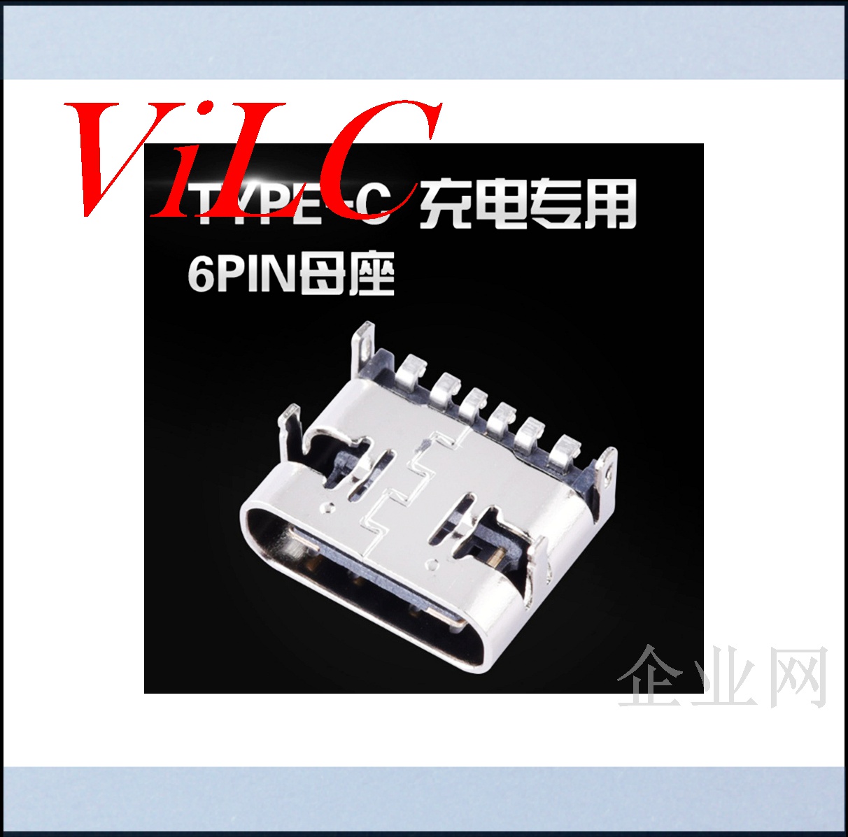6P-大电流YPE-C母座 充电专用typeC母头