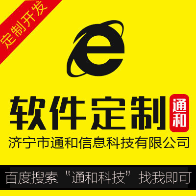 济宁市共享物联网设备开发团队在通和信息科技有限公司