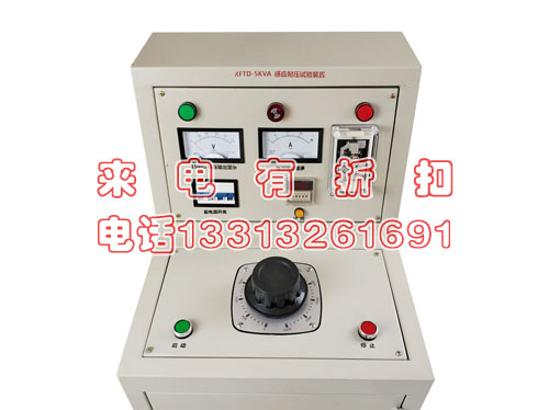 承装修试感应耐压试验装置5kVA/400V150Hz可开票据