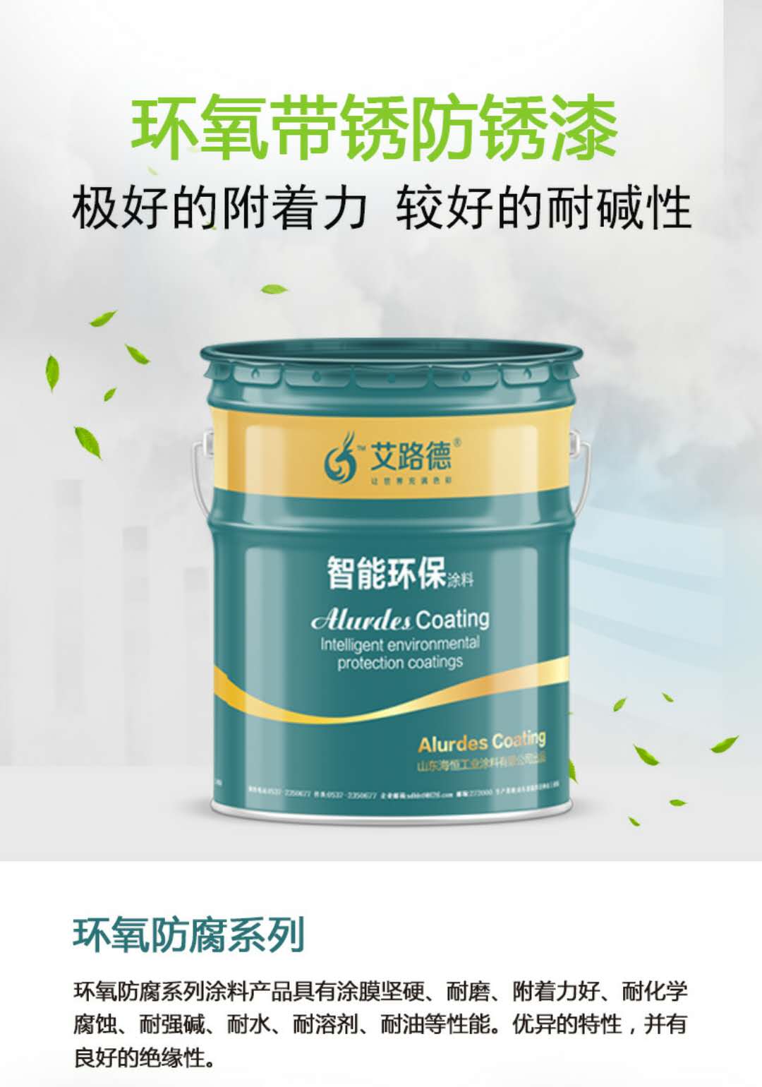 玻璃钢  机床上面使用的  环氧锌黄底漆