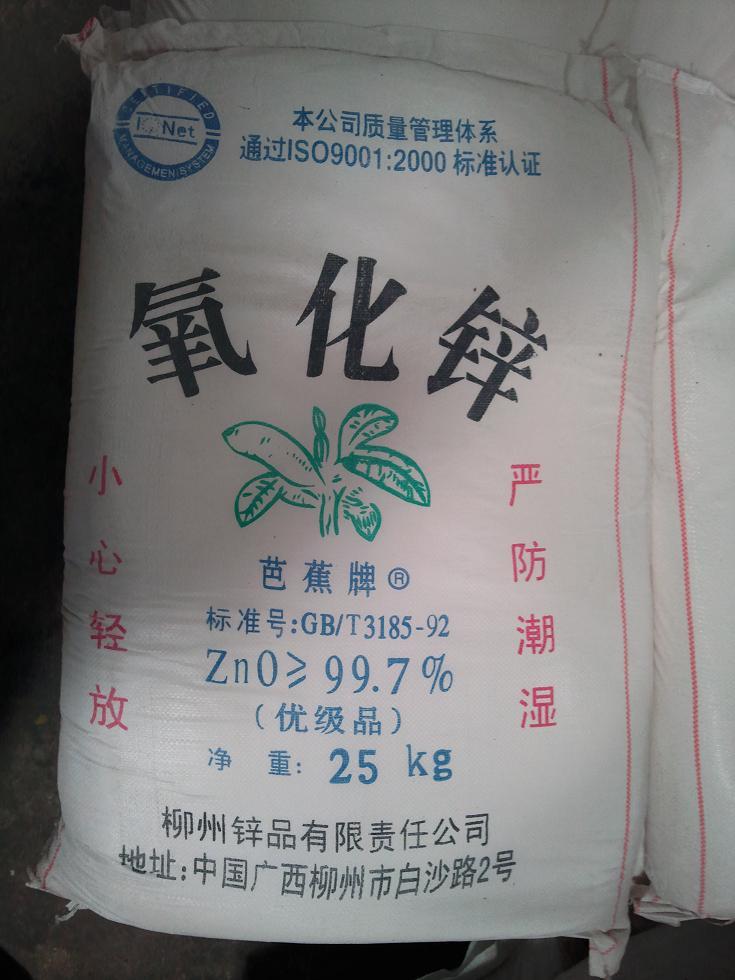 河南郑州柳州芭蕉99.7%氧化锌