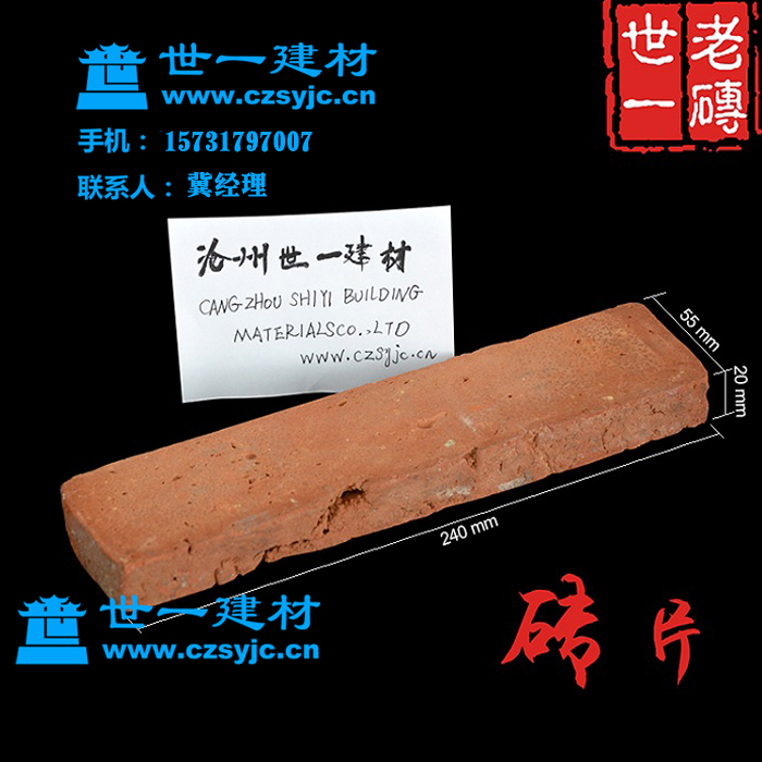 历史老红砖切片 建筑红砖条 文化砖 铺地砖