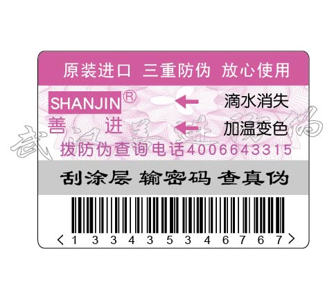 江西省上饶市电商不干胶标签，防伪标签 全国包邮