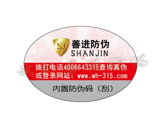 辽宁省铁岭市电码防伪标签订做厂家 全国供货