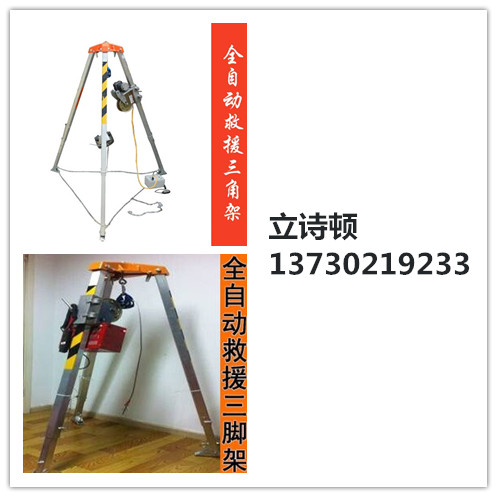 救援三角支架-铝合金三角支架-救生设备三脚架救生器材