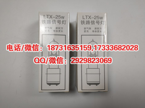 现货供应铁路信号机灯泡12v25w铁路信号灯泡铁路工具