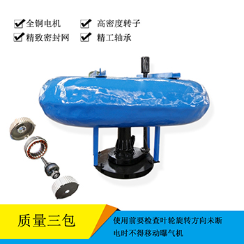 南京古蓝 可移动式曝气机 0.75KW浮筒曝气机