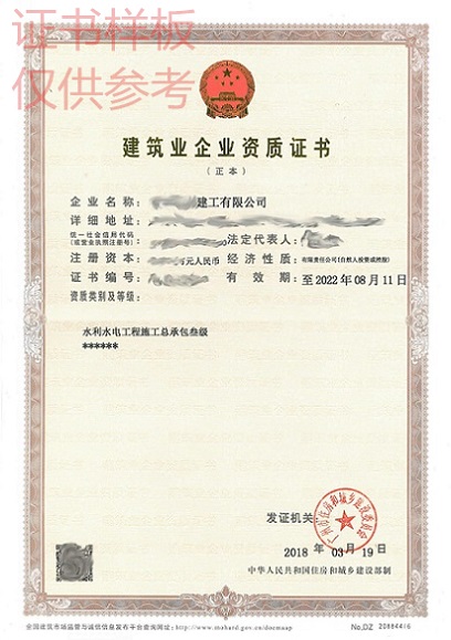 水利水电工程施工总承包资质去哪办理
