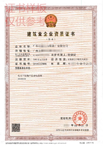 电力工程施工总承包资质哪里可以办理