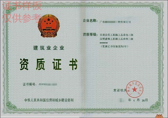 市政公用工程施工总承包资质在哪里办理