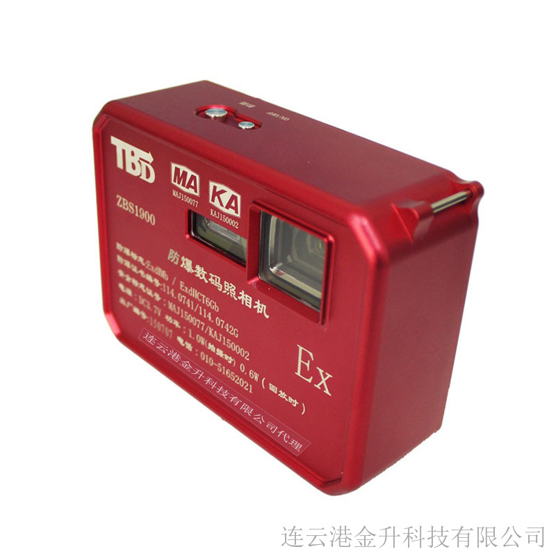 安顺原装矿用化工防爆数码相机ZBS1900